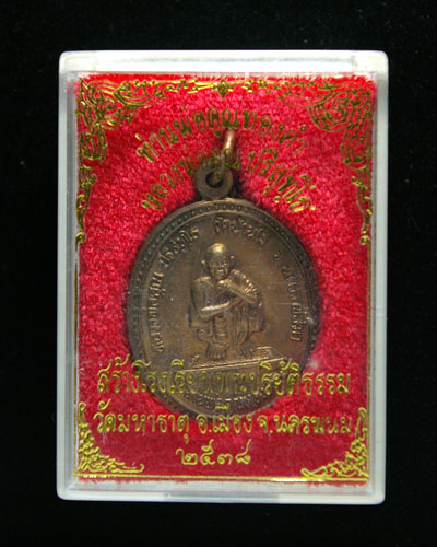 เหรียญท่านพ่อคูณทองคำ เนื้อนวะ ปี38..(ลป.คำพันธ์ ปลุกเสก)