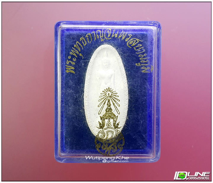 พระพุทธกาญจนพรสยามภูมิ ภปร. ครองสิริราชสมบัติ 50 ปี กาญจนาภิเษก ปี 2539..(พระราชทาน วปอ.)