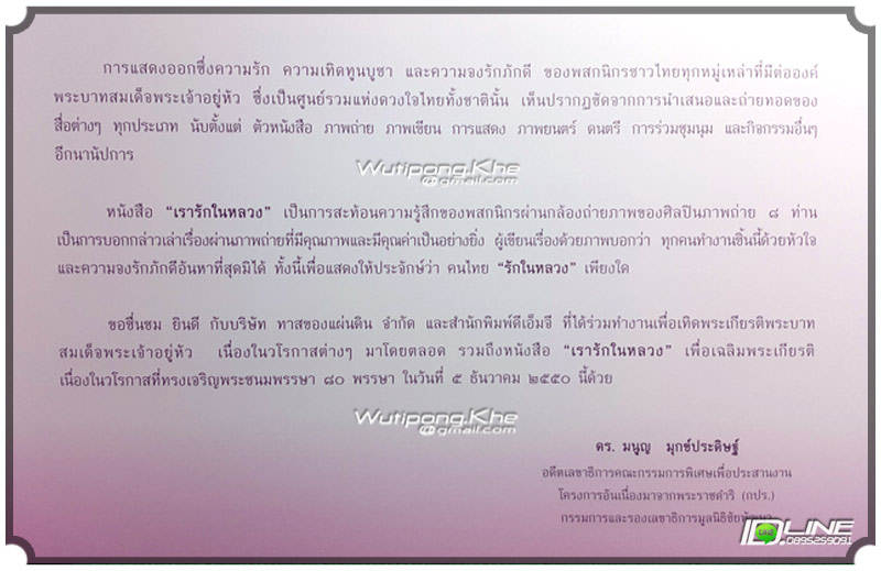 หนังสือ"เรารักในหลวง"..เฉลิมพระชนพรรษา 80ปี ปี2550_(ราคาปก 999.-)