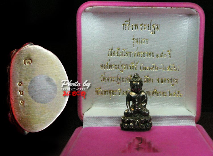 "กริ่งพระปฐมเจดีย์"..รุ่นแรก เนื้อเงิน วัดพระปฐมเจดีย์ จ.นครปฐม ปี46..(เกจิ 1,150 ปลุกเสก)