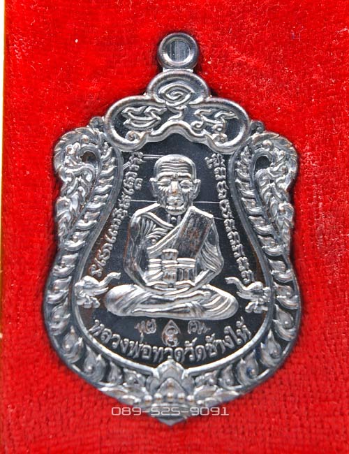 เหรียญเสมา-หน้าเลื่อน-สร้างบารมี..พ่อท่านเขียว วัดห้วยเงาะ ปี2557