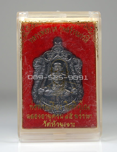เหรียญเสมา-หน้าเลื่อน-สร้างบารมี..พ่อท่านเขียว วัดห้วยเงาะ ปี2557
