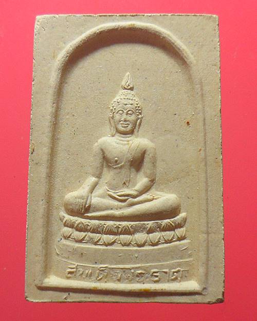 พระสมเด็จพระธาตุ รุ่นแรก วัดหนองบัว อุบลราชธานี ปี 2536 ญาท่านสวน วัดนาอุดม ปลุกเสก