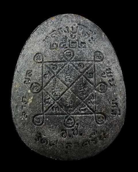 พระปิดตาจัมโบหลวงปู่โต๊ะออกที่วัดศาลาครืน ปี 2522 