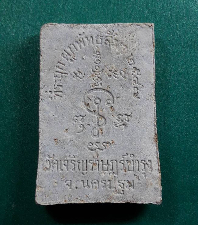 ลป.แผ้ว วัดเจริญราษำร์บำรุง (หนองพงนก) ปี 2547