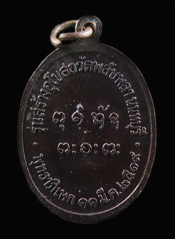 หลวงพ่อผาง ออกวัดพลับพลา ปี19 พร้อมบัตร