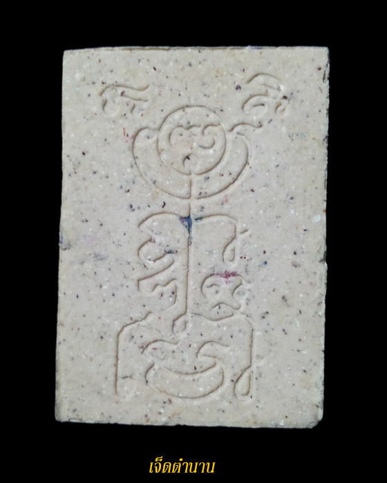 สมเด็จแหวกม่านเงินล้าน หลวงพ่อกวย เสกโดยหลวงปู่หมุน ออกวัดซับลำใย ปี43 ผสมธนบัตร**สวยเดิม