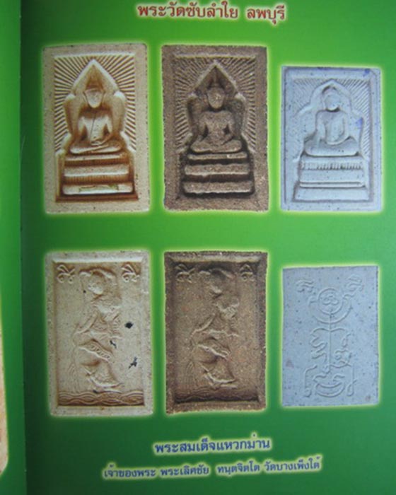 สมเด็จแหวกม่านเงินล้าน หลวงพ่อกวย เสกโดยหลวงปู่หมุน ออกวัดซับลำใย ปี43 ผสมธนบัตร**สวยเดิม