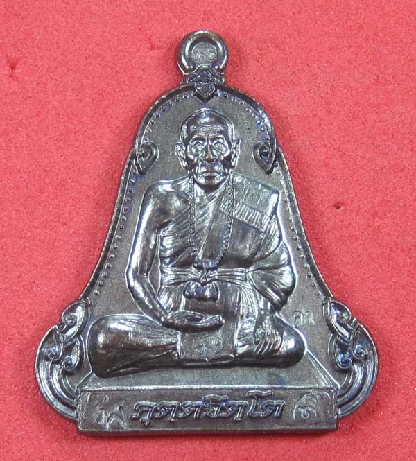 (เนื้อทองแดง) เหรียญระฆังเพชรกลับรับทรัพย์ หลวงปู่คำบุ คุตฺตจิตฺโต วัดกุดชมภู จ.อุบลราชธานี