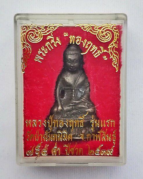 พระกริ่งทองฤทธิ์ 