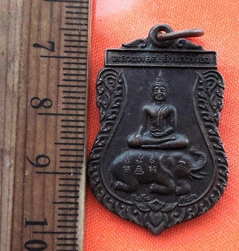 เริ่ม 10 บาท กับ เหรียญหลวงพ่ออู่สำเภาทอง จ.ราชบุรี  …ED898