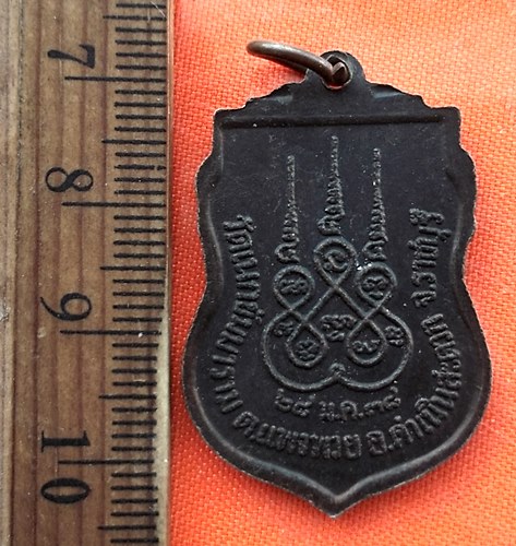 เริ่ม 10 บาท กับ เหรียญหลวงพ่ออู่สำเภาทอง จ.ราชบุรี  …ED898