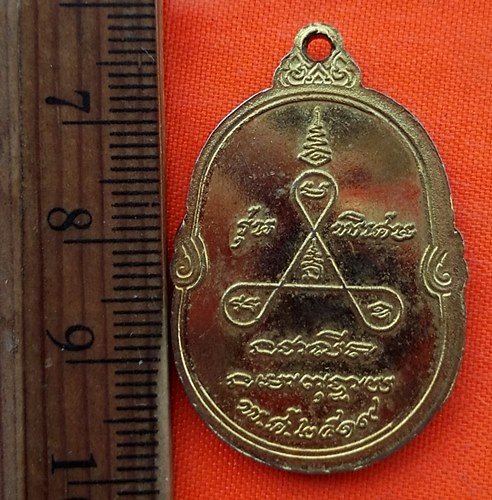 เริ่ม 10 บาท กับ เหรียญหลวงพ่อฉิม วัดสุทธาราม ปี๒๕๑๙ …ED904