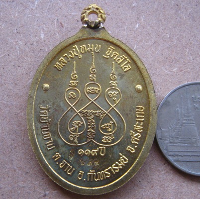 เหรียญห่วงเชื่อม เนื้อสัมฤทธิ์เหลือง หลวงปู่หมุน(119ปี) ร.ศ.232 วัดบ้านจาน ปี2556 เลข1318 พร้อมกล่อง