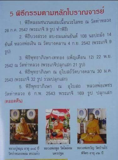 เหรียญเม็ดยาหลวงพ่อเงิน วัดบางคลาน รุ่นพระพิจิตร ปี 42-43 หลวงปู่หมุน ร่วมปลุกเสก