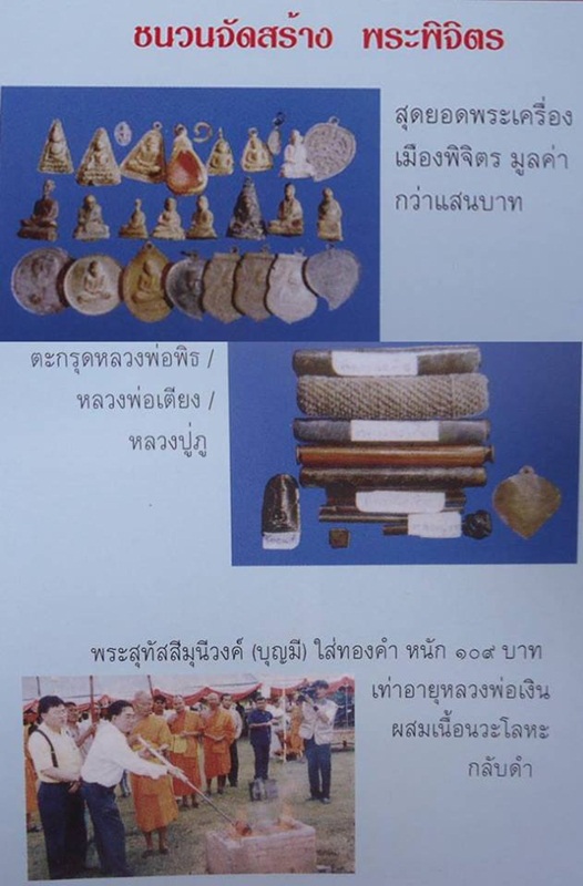 เหรียญเม็ดยาหลวงพ่อเงิน วัดบางคลาน รุ่นพระพิจิตร ปี 42-43 หลวงปู่หมุน ร่วมปลุกเสก