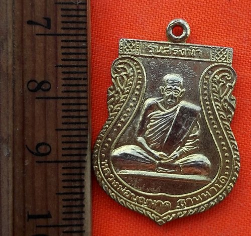 เริ่ม 10 บาท กับ เหรียญหลวงพ่อบุญนาค จ.สระบุรี …ED920