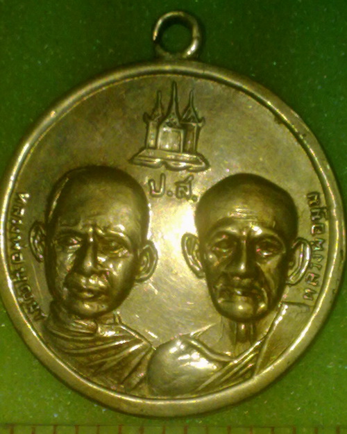 เหรียญ2อาจารย์ ลพ.มุม+ลพ.บุญ วัดปราสาทเยอร์ หลัง จาร