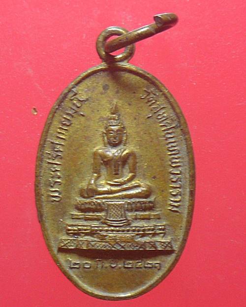 เหรียญ พระศรีศากยมุนี วัดสุทัศน์ ปี 2521