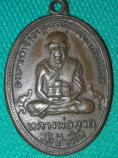 เหรียญรุ่น4 พิมพ์เสมาบล็อคเขยื้อน กะไหลทอง