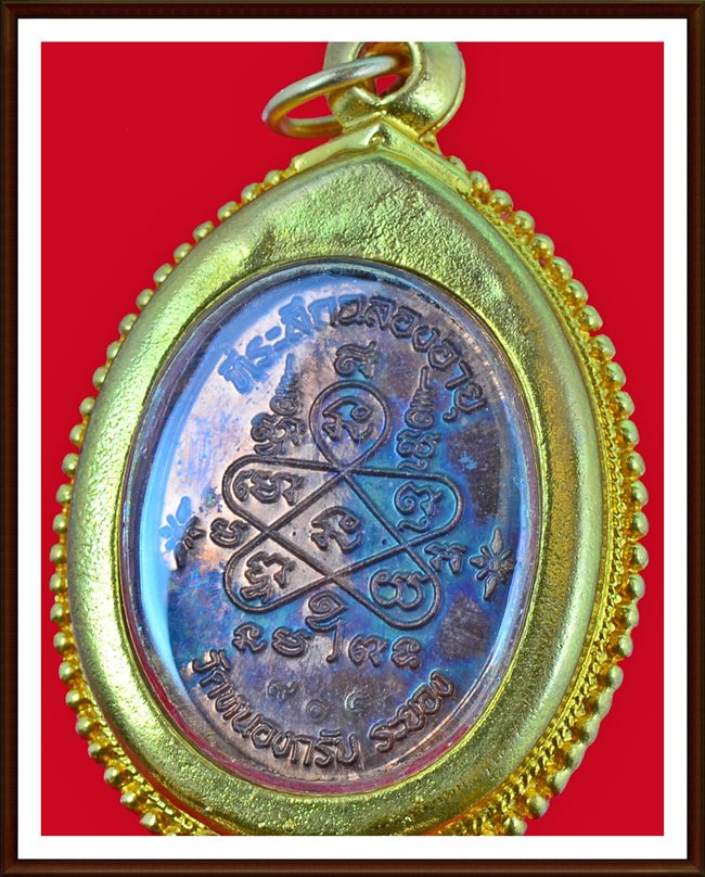 เหรียญเจริญพรบน (กรรมการ) หลวงพ่อสาคร วัดหนองกรับ ปี ๒๕๕๑ เนื้อทองแดง 