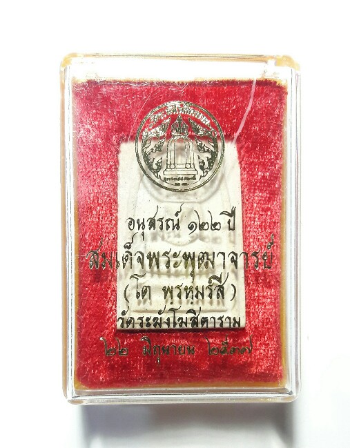 เคาะแรก สมเด็จวัดระฆัง พิมพ์ใหญ่นิยม รุ่น 122 ปี พร้อมกล่องเดิมๆ 9