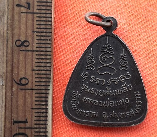 เริ่ม 10 บาท กับ เหรียญปิดตาหลวงพ่อแดง จ.สมุทรสงคราม   …ED930