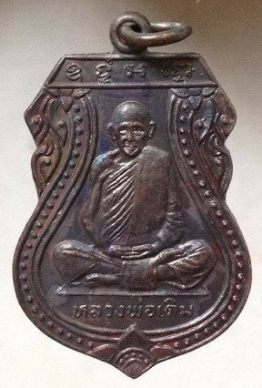 เหรียญหลวงพ่อเดิม วัดหนองโพ ออกวัดบางคลาน จ.พิจิตร ปี2529 เนื้อทองแดงผิวแมลงทับ #2