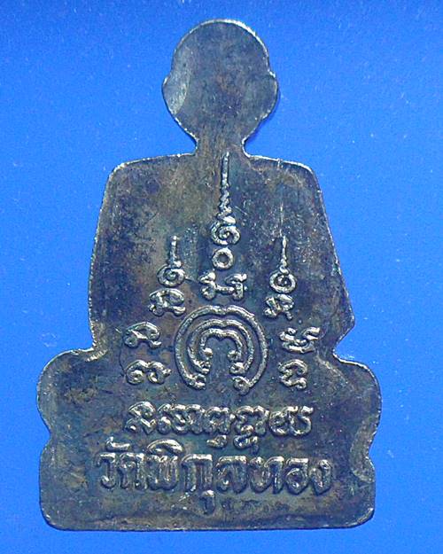 รูปเหมือนครึ่งซีก หลวงพ่อแพ วัดพิกุลทอง สิงห์บุรี