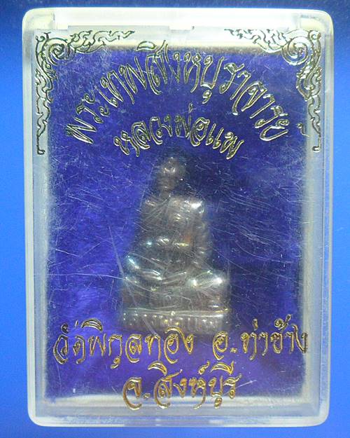 รูปเหมือนครึ่งซีก หลวงพ่อแพ วัดพิกุลทอง สิงห์บุรี