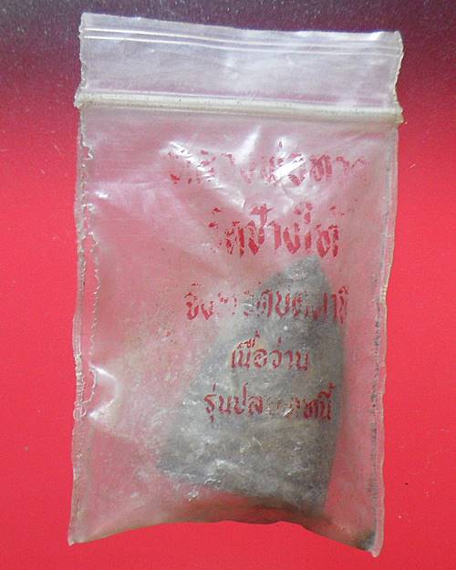 หลวงปู่ทวด วัดช้างให้ เนื้อว่าน รุ่นปลดหนี้ ปี37