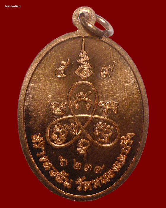 เหรียญเจริญพร เนื้อทองแดง ปี 2559 มูลนิธิหลวงปู่ทิม อิสริโก สร้างถวายวัดหนองมะปริง จังหวัดระยอง