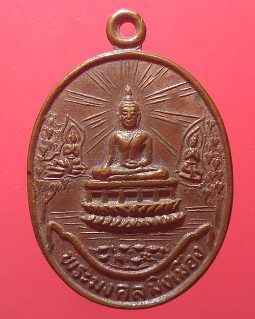 เหรียญพระมงคลมิ่งเมือง วันสถาปนา จังหวัดอำนาจเจริญ