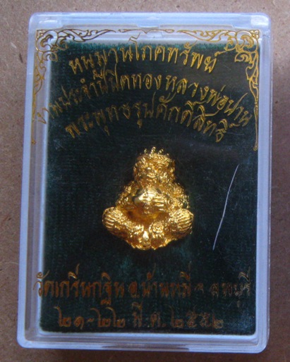 ลูกอมหนุมานโภคทรัพย์ หลวงพ่อเพี้ยน วัดเกริ่นกฐิน ลพบุรี ปี2552 เนื้อไมครอนทอง มีโค้ด วฐ ใต้ฐาน+กล่อง