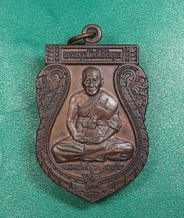 หลวงพ่อไสว วัดปรีดาราม " เหรียญเสมา หลังนารายณ์ทรงครุฑ "