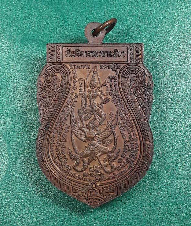 หลวงพ่อไสว วัดปรีดาราม " เหรียญเสมา หลังนารายณ์ทรงครุฑ "