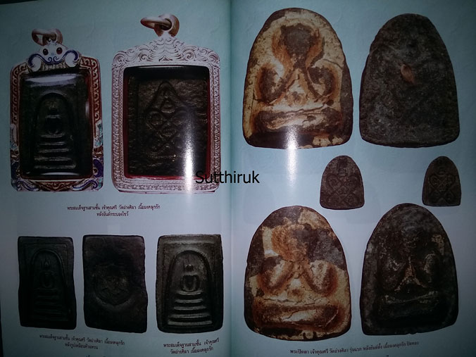 หนังสือ ประวัติและวัตถุมงคลยอดนิยม เจ้าคุณศรี วัดอ่างศิลา จ.ชลบุรี