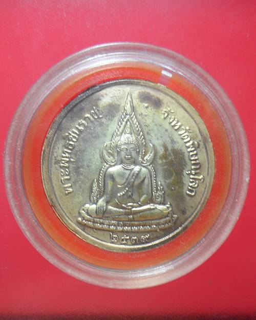 เหรียญรัชกาลที่5 ลงยาสีเขียว หลังพระพุทธชิราช ปี2539