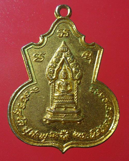 เหรียญพระนิรันตราย กรมประชาสงเคราะห์ กระทรวงมหาดไทยจัดสร้าง