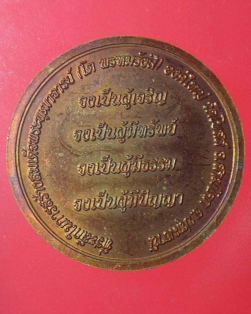 เหรียญสมเด็จโต ที่ระลึกสร้างสมเด็จโตองค์ใหญ่ วัดโบสถ์ ปทุมธานี