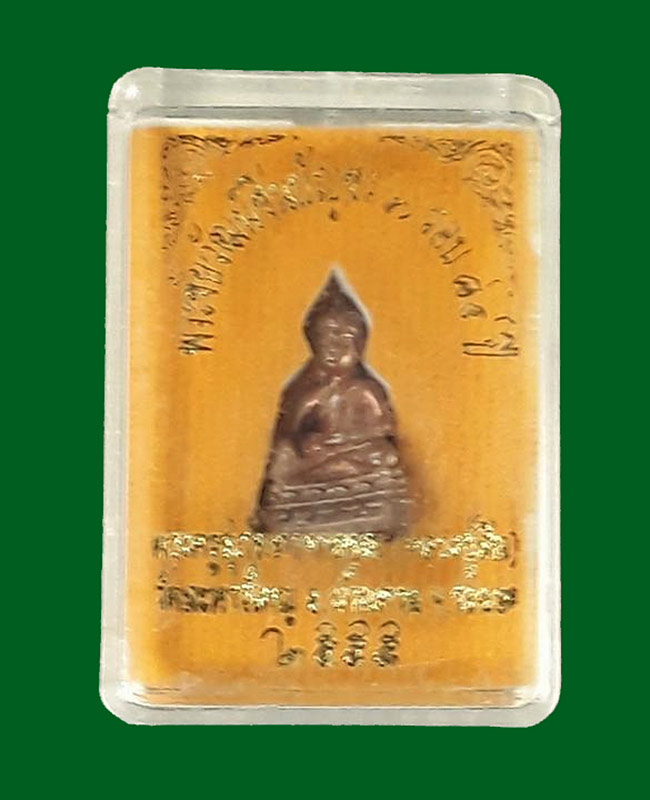 พระชัยวัฒน์ชินบัญชร รุ่น 7 รอบ 84 ปี หลวงพ่อสิน วัดละหารใหญ่ จ.ระยอง ปี2555 เนื้อทองแดงสูตรโบราณ