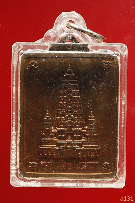 เหรียญ พระพุทธเมตตา รุ่นสำเร็จทุกประการ