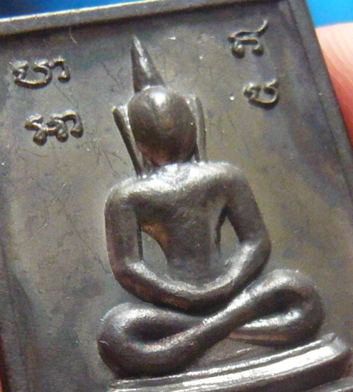 หลวงพ่อคูณ สมเด็จปริสุทโธ (สมเด็จหลังกำแพงแก้ว) เนื้อทองแดง ปี 2517