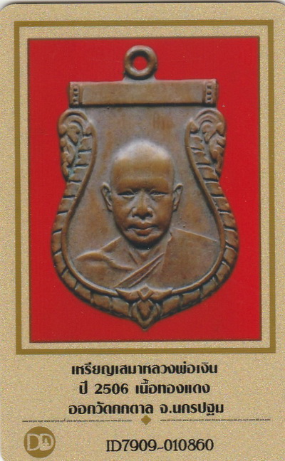 บัตรรับประกันพระแท้