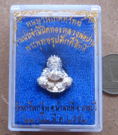ลูกอมหนุมานโภคทรัพย์ หลวงพ่อเพี้ยน วัดเกริ่นกฐิน ลพบุรี ปี2552เนื้อไมครอนเงิน มีโค้ด วฐ ใต้ฐาน+กล่อง