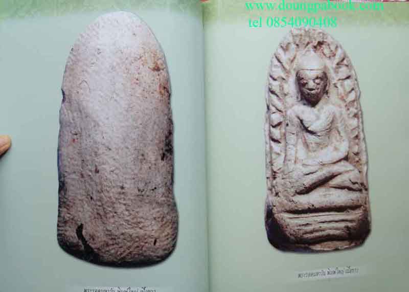 หนังสือ บารมีพระเครื่อง สุดยอดพระเบญจภาคี