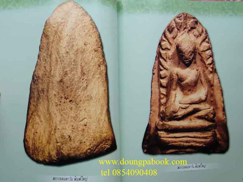 หนังสือ บารมีพระเครื่อง สุดยอดพระเบญจภาคี
