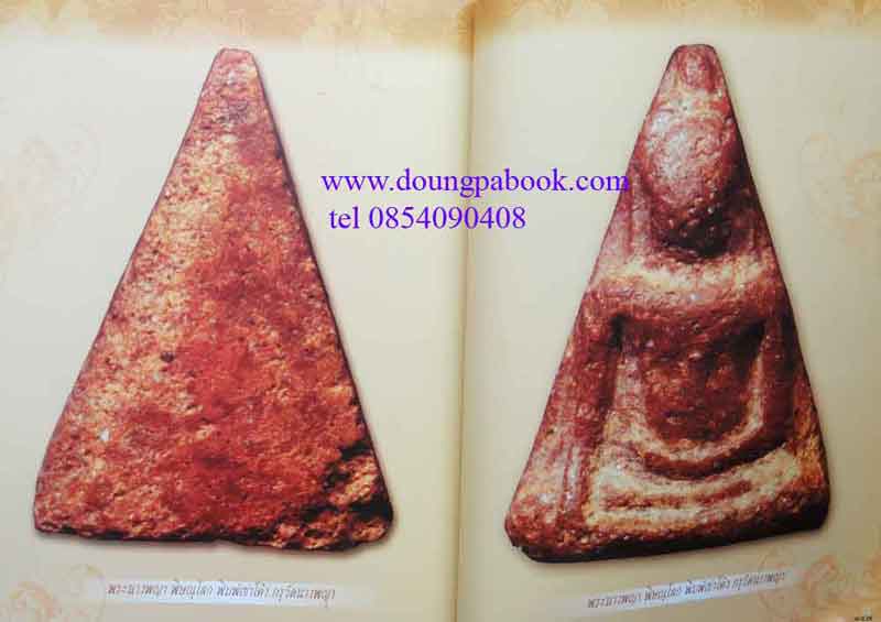 หนังสือ บารมีพระเครื่อง สุดยอดพระเบญจภาคี