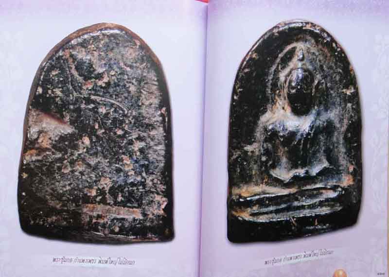 หนังสือ บารมีพระเครื่อง สุดยอดพระเบญจภาคี