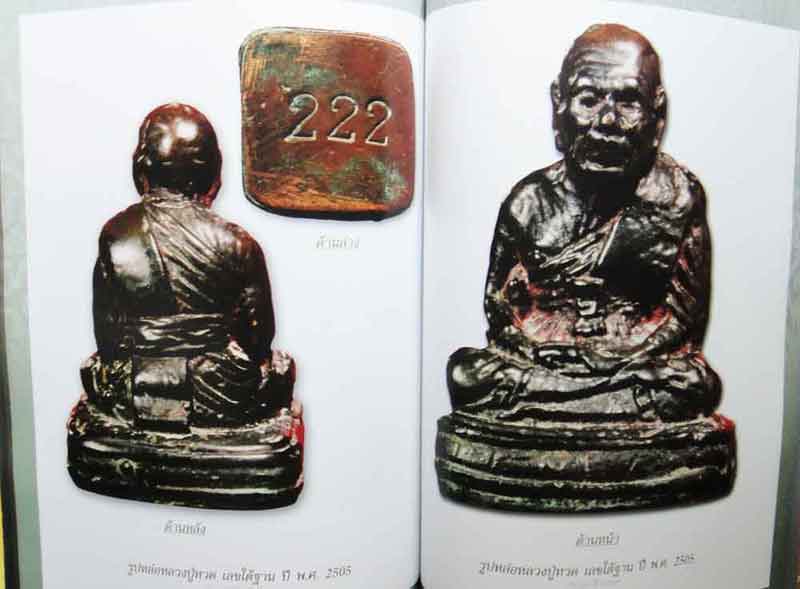 หนังสือ บารมีพระเครื่อง สุดยอดพระเบญจภาคี รูปหล่อยอดนิยม